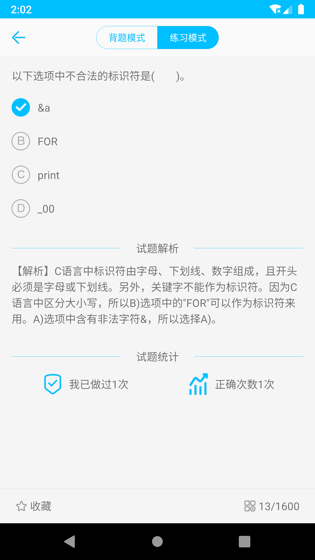 成惠計算機二級考試題庫