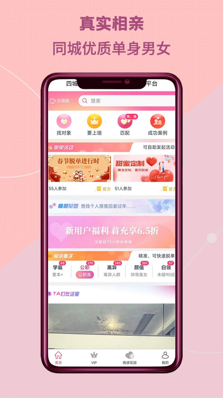 四城婚戀