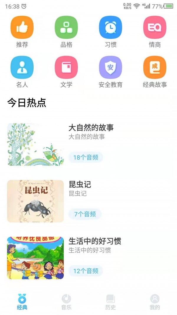 聽(tīng)故事吧