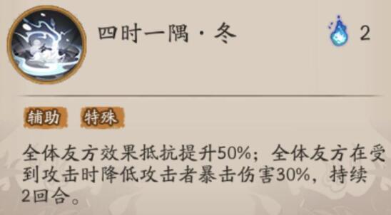 《陰陽師》新式神季技能介紹
