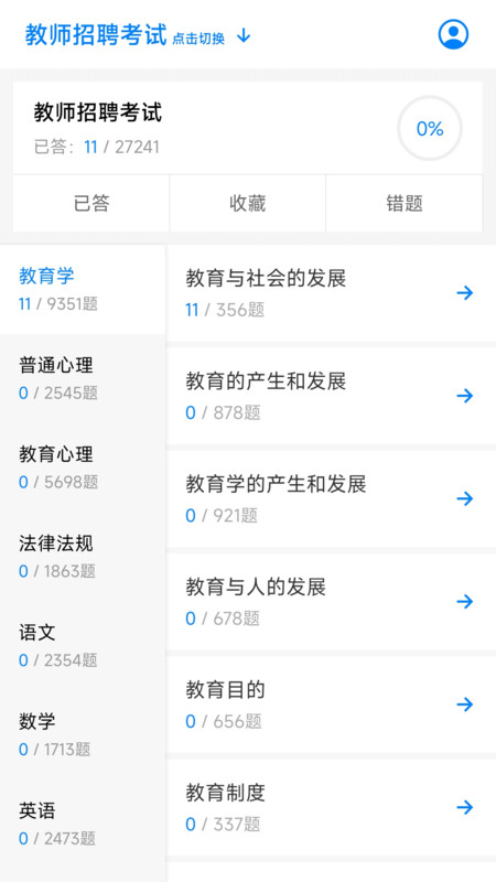 教師資格證招聘備考