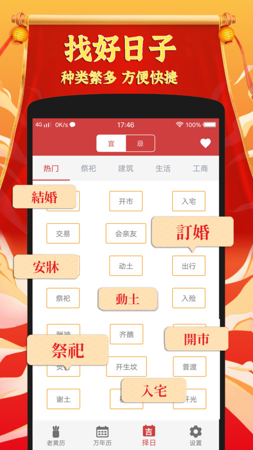 黃道吉日老黃歷