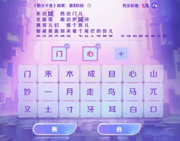 《王者榮耀》炮火千金探索第三階段攻略