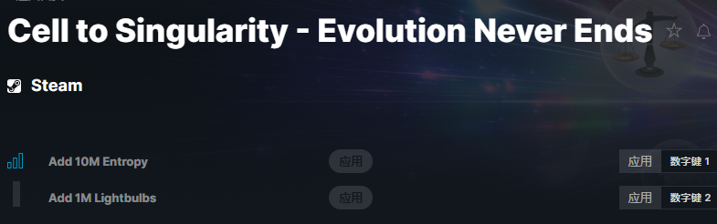 《細(xì)胞奇點(diǎn)》v2023.07.19二項(xiàng)修改器[MrAntiFun]
