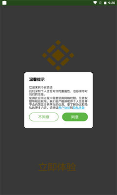 幣安英語