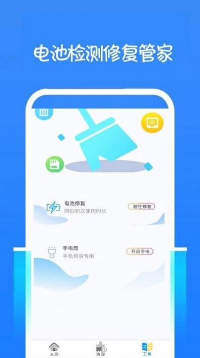 一鍵清理大師神器