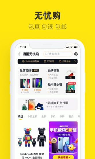 閑魚(yú) 舊版