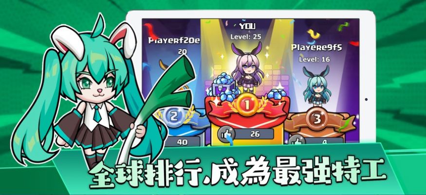啾啾兔特遣隊(duì)集結(jié)2077