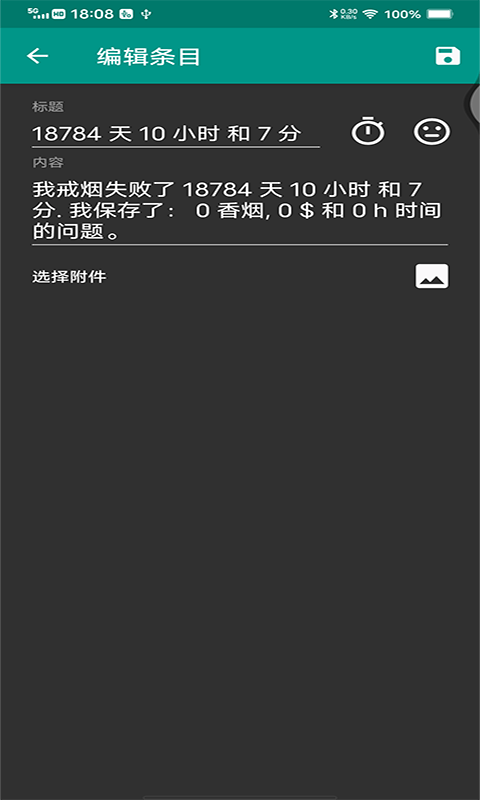 媚錦戒煙記錄