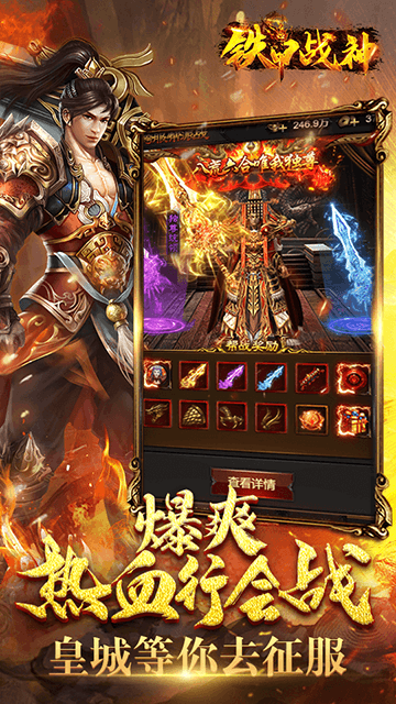鐵甲戰(zhàn)神之巔峰榮耀