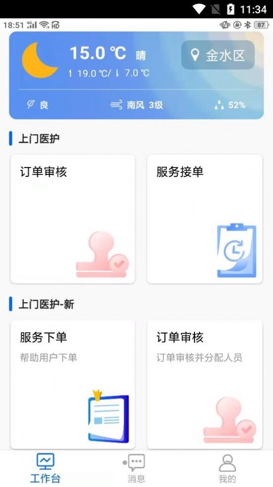福華醫護