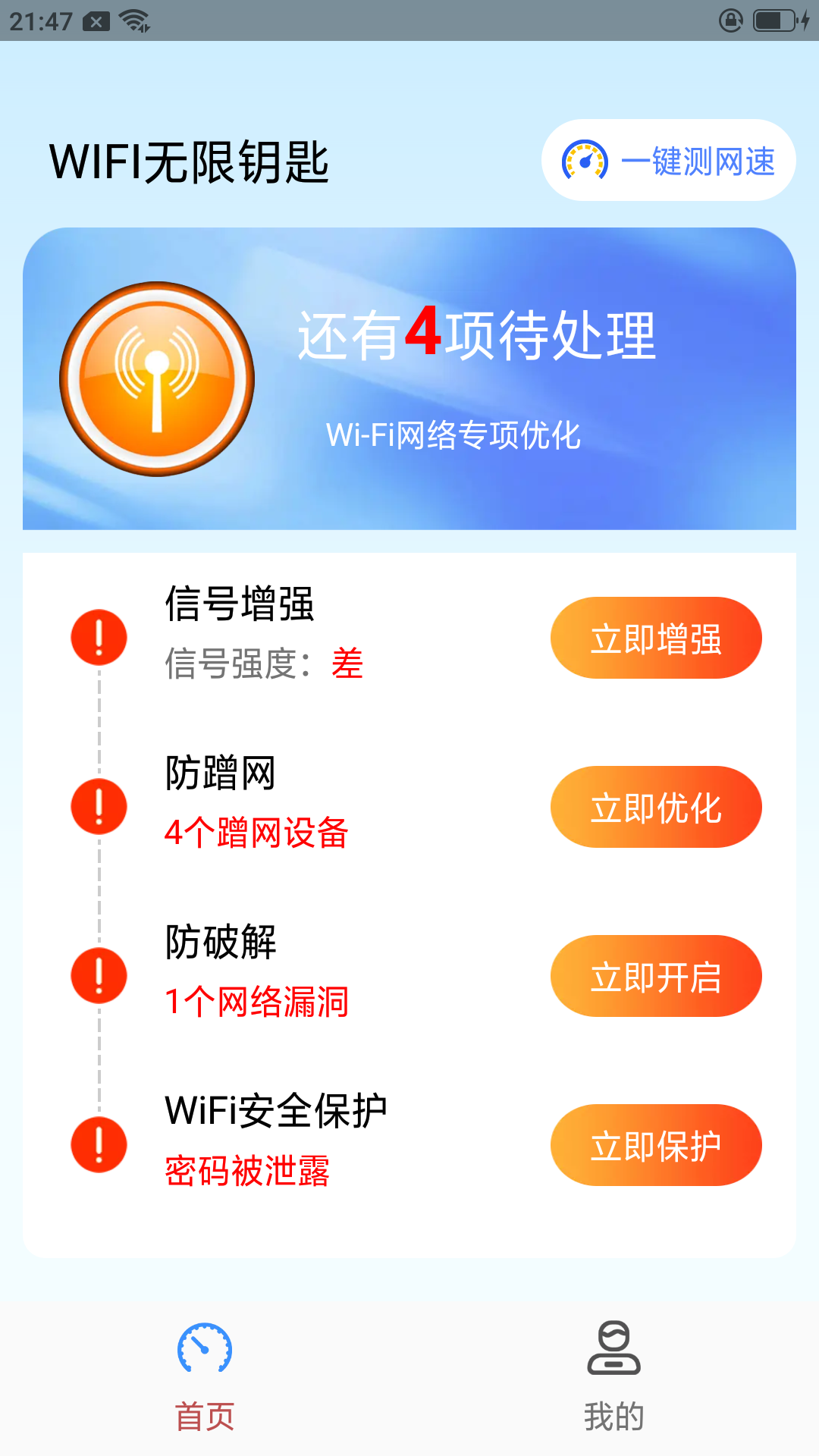 WiFi無限鑰匙