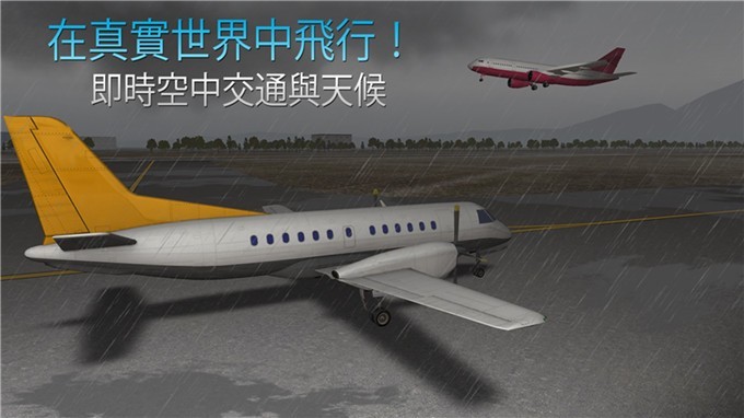天空飛行模擬