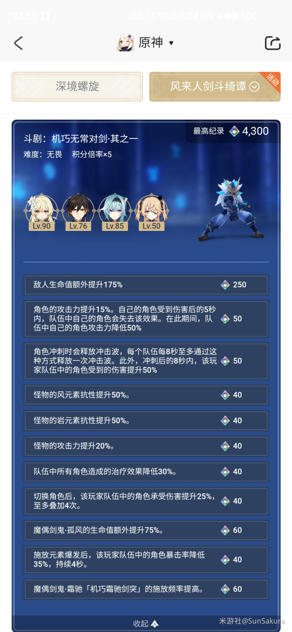 《原神》低練度劍鬼打法詳解