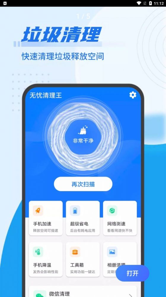 源源無(wú)憂(yōu)清理王
