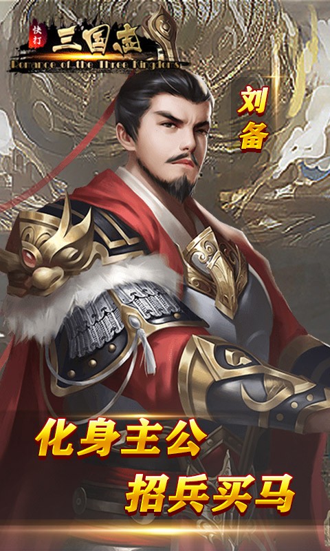 快打三國策略國戰版