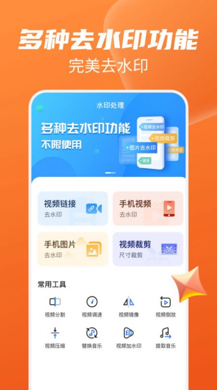 圖片視頻免費去水印