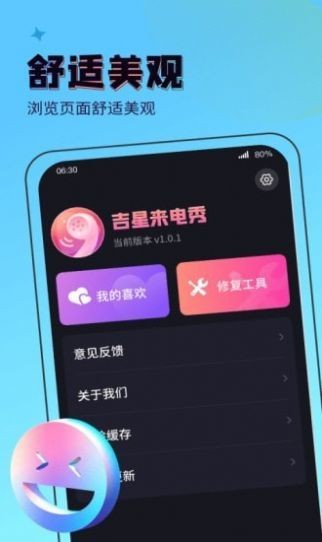 吉星來電秀