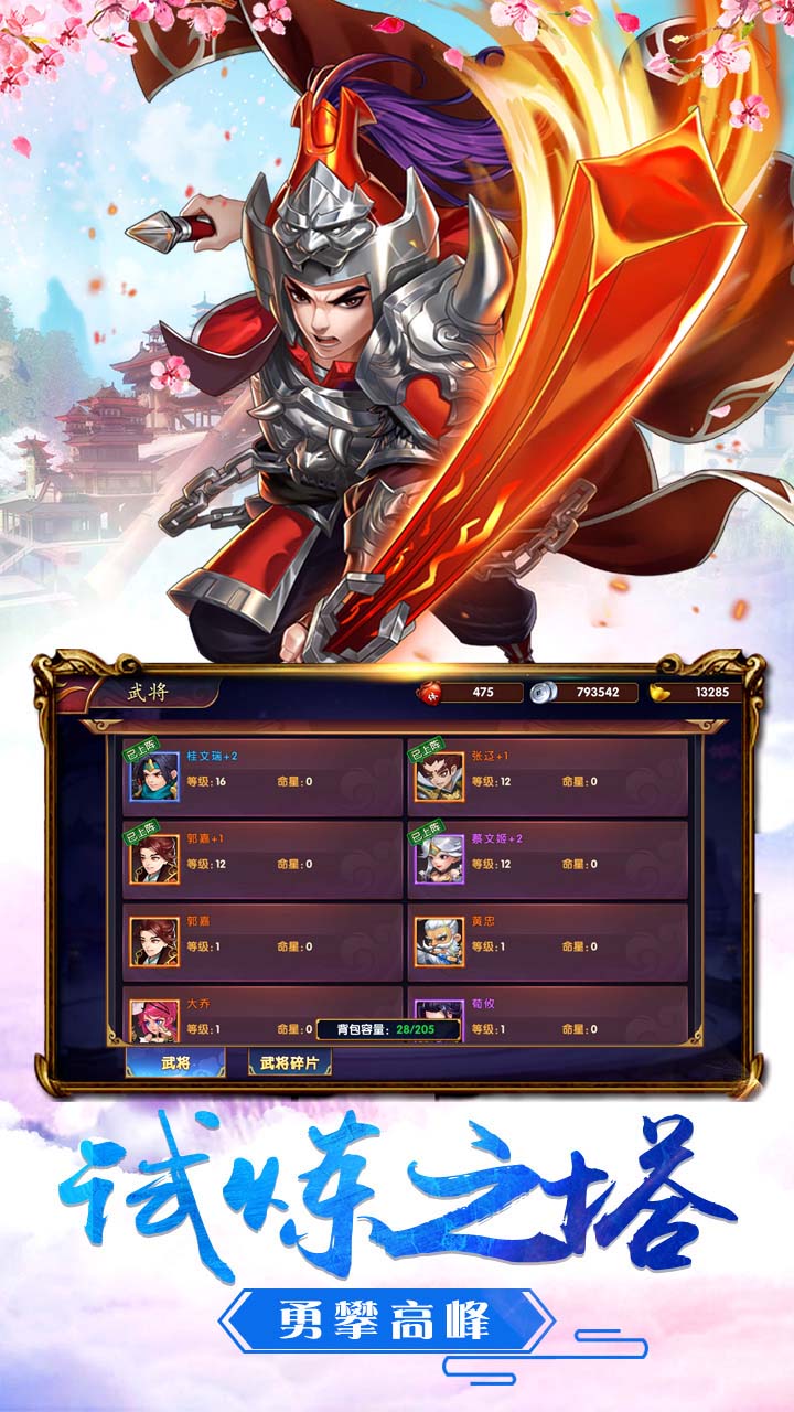三國物語 果盤版