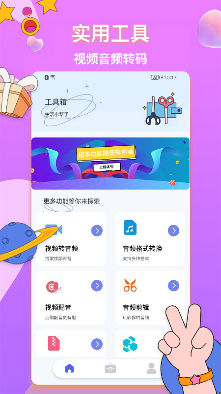 全能格式轉換器