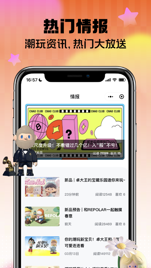 東曉盲盒