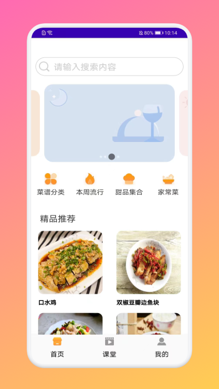 廚房做飯菜譜