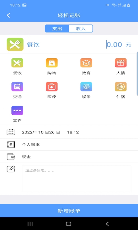 富裕記賬