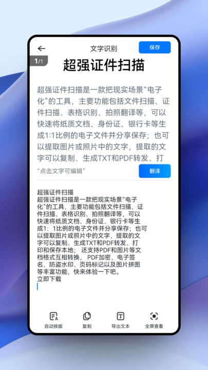 超強證件掃描