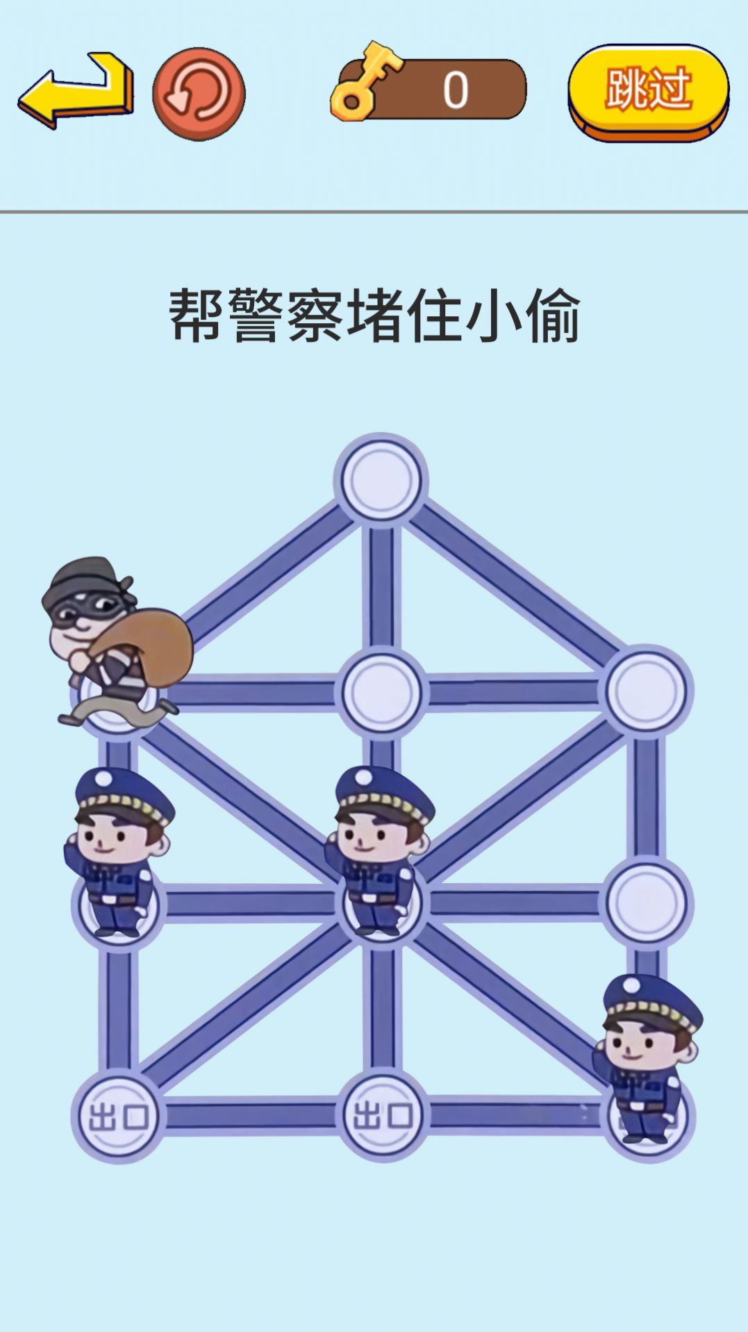 抓捕行動模擬