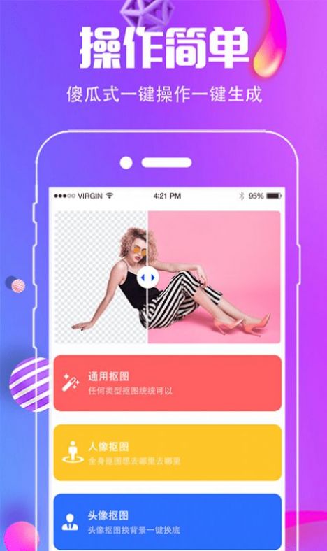 小精靈摳圖王