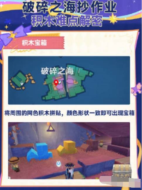 《原神》破碎之海積木寶箱解鎖流程
