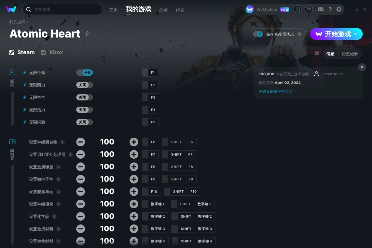 《原子之心》v2024.04.02二十六項(xiàng)修改器[GreenHouse]