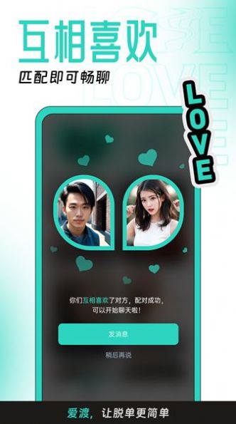 愛渡婚戀