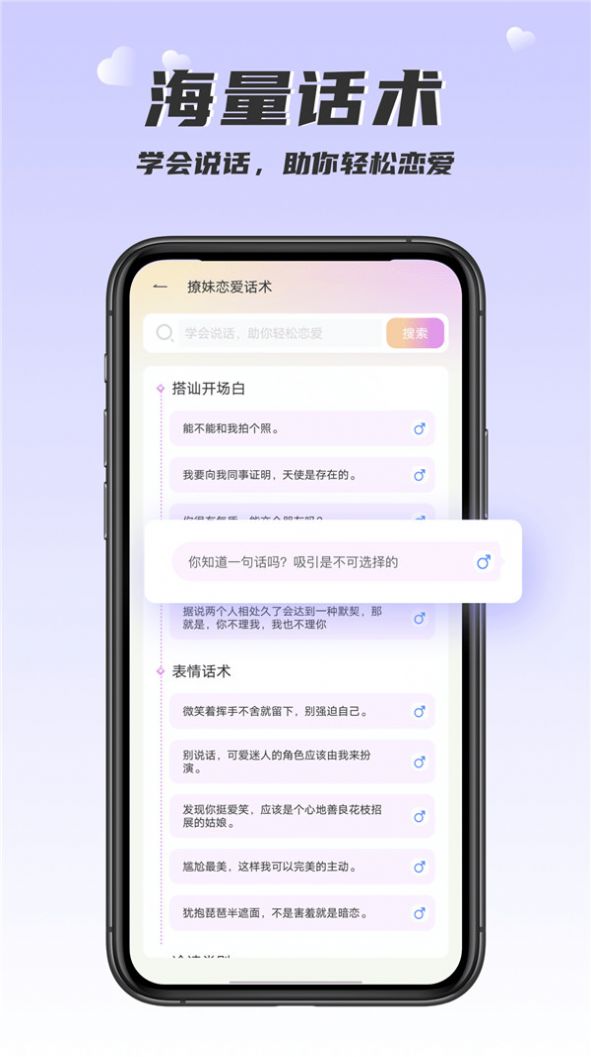 戀愛話術回復大師