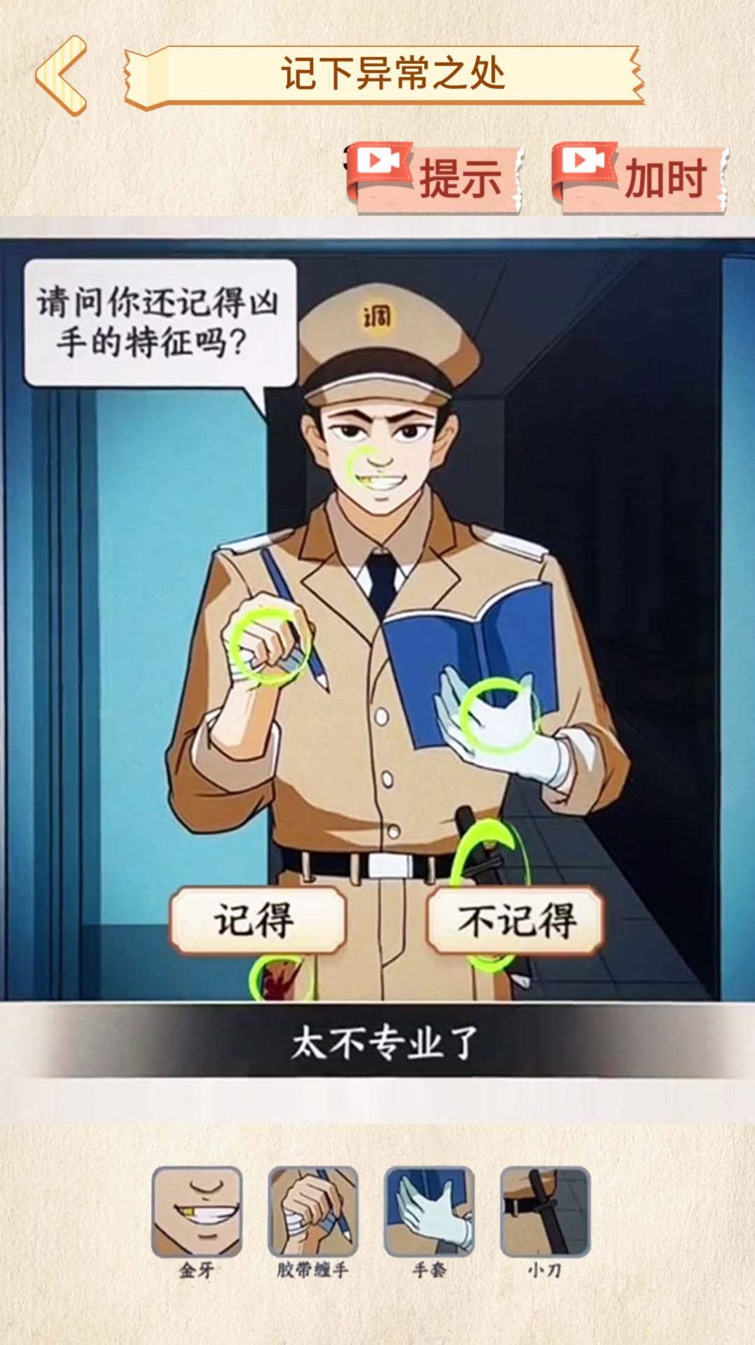 詭異調(diào)查員免廣告版