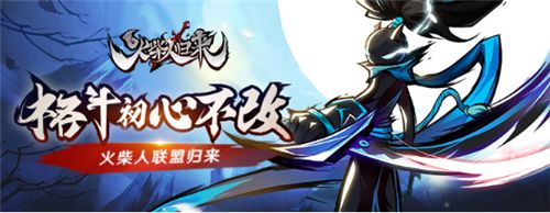 《火柴人歸來》氪金指南