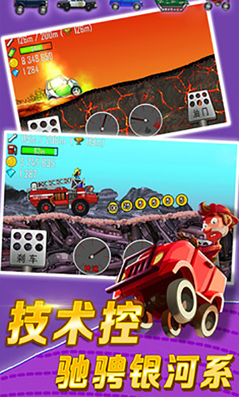 登山賽車無限燃油版
