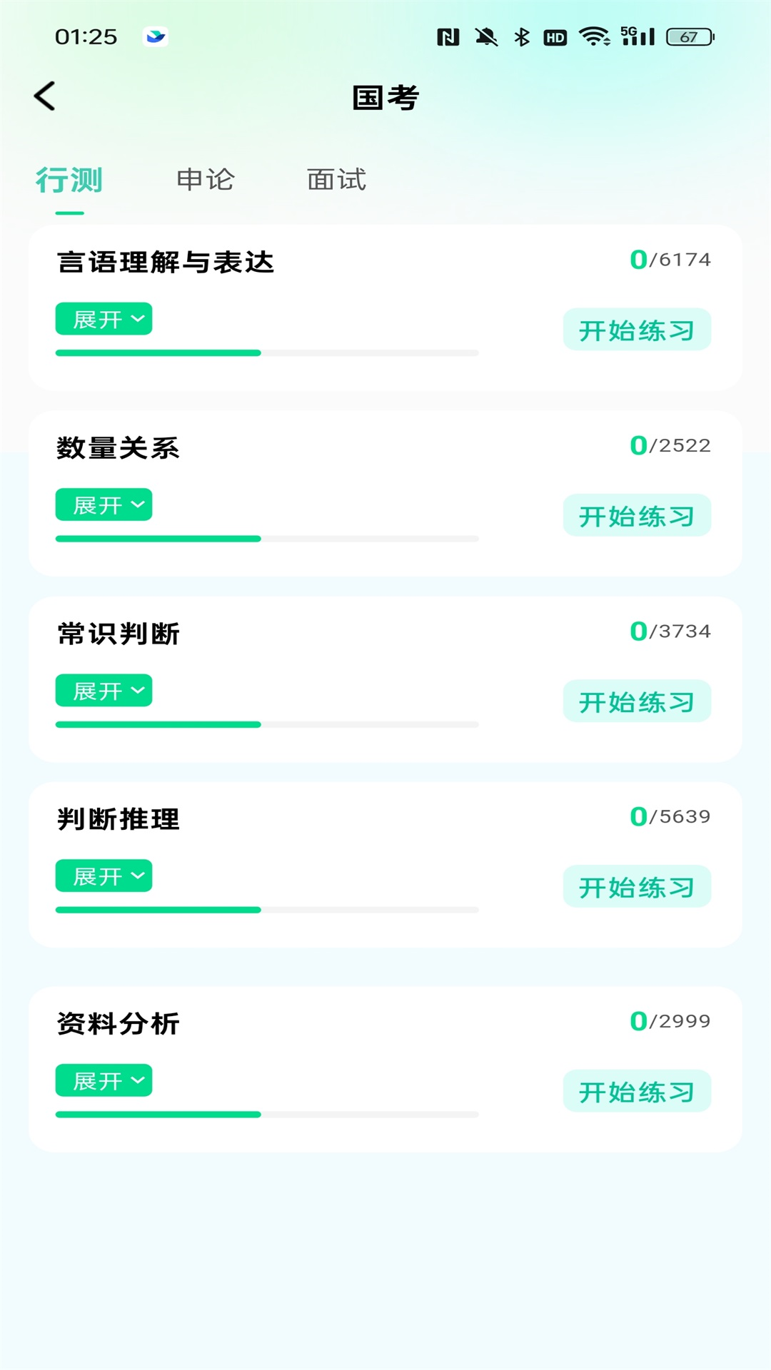 公考題典