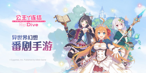 《公主連結》水瓶座工會戰開始時間介紹