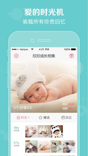 口袋寶寶app