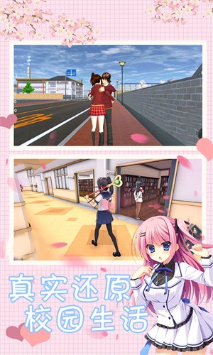 櫻花校園模擬人生