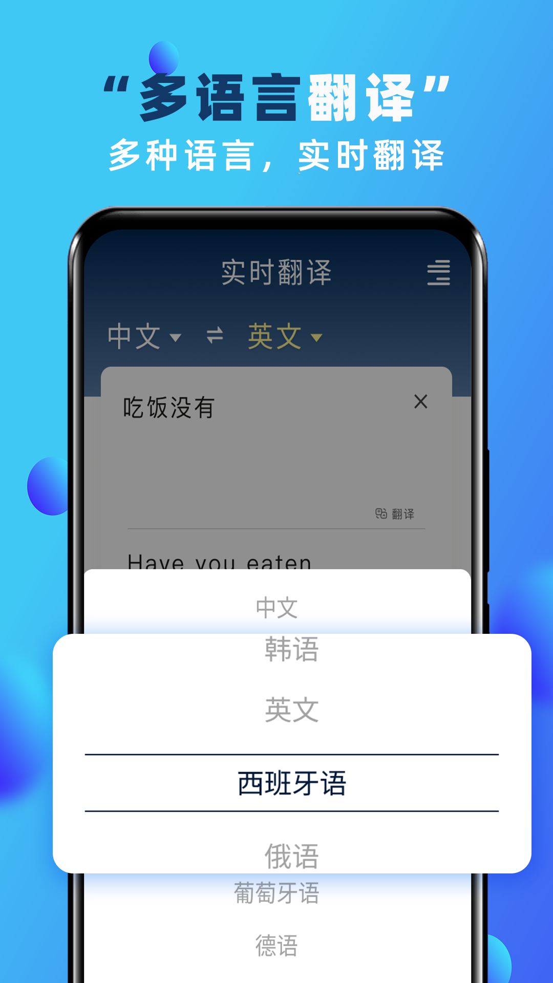 實(shí)時(shí)翻譯