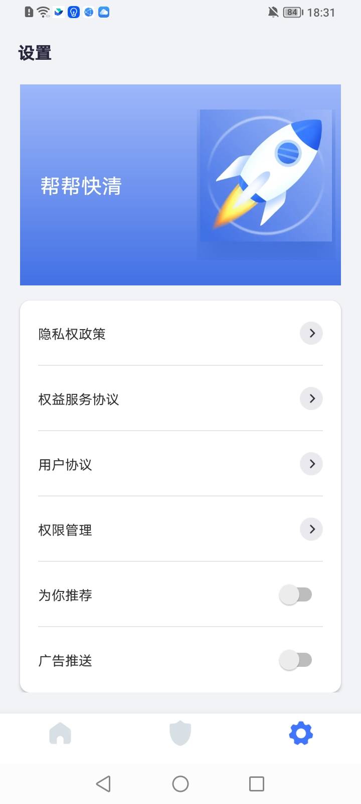 幫幫快清