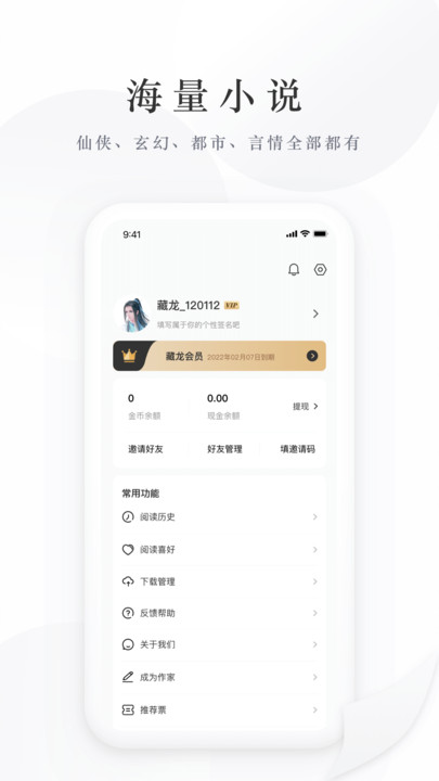藏龍小說(shuō)
