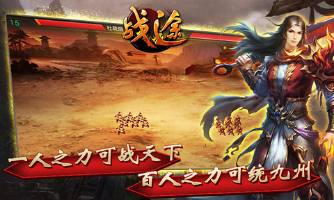 戰(zhàn)途