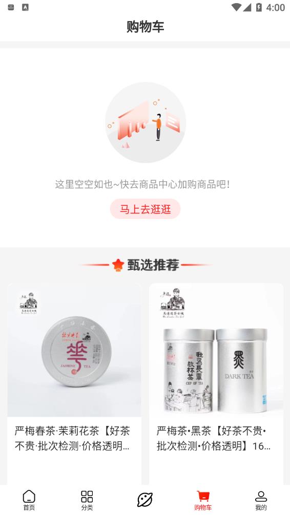 嚴(yán)梅茶城