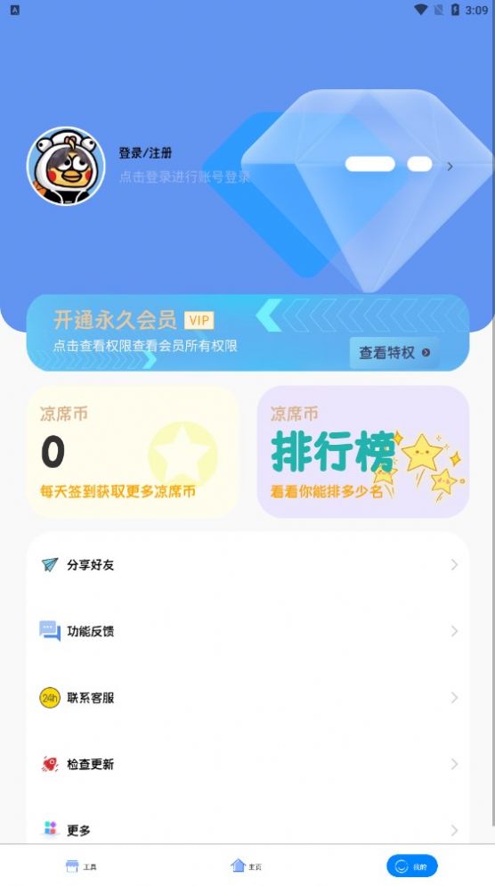 涼席工具箱
