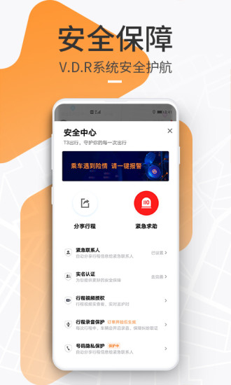 t3出行 正式版