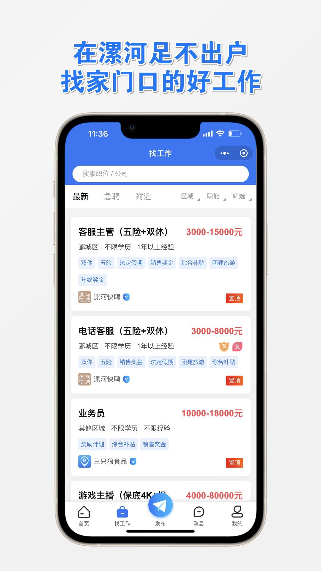 漯河快聘