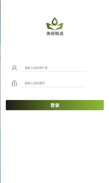 美麗甄選